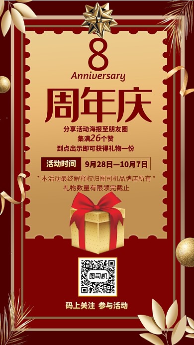 红金色调大气周年庆活动手机海报