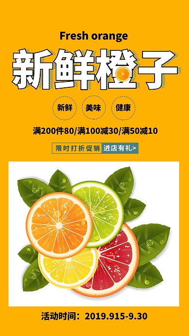 绿色简约扁平新鲜橙子手机海报