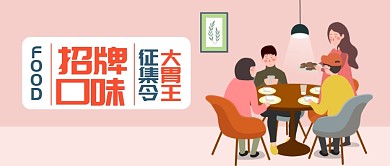 大胃王征集令公众号首图