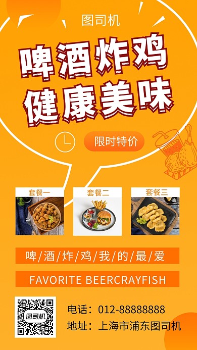 黄色创意插画美味炸鸡手机海报模板