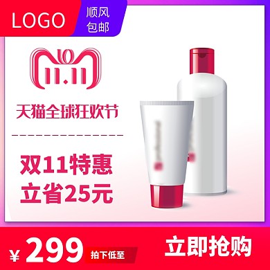 红色双十一化妆品狂欢促销直通车淘宝banner