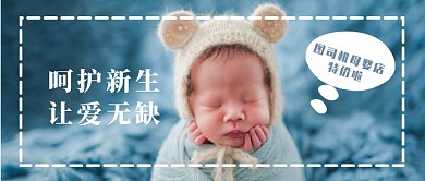 呵护新生让爱无缺公众号首图