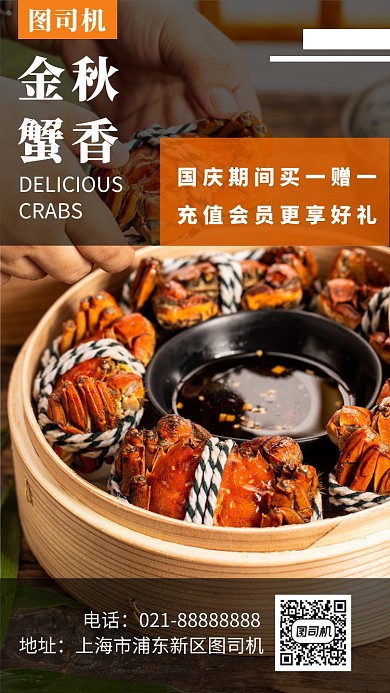 暗调国庆大闸蟹促销手机海报模板