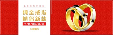 戒指banner