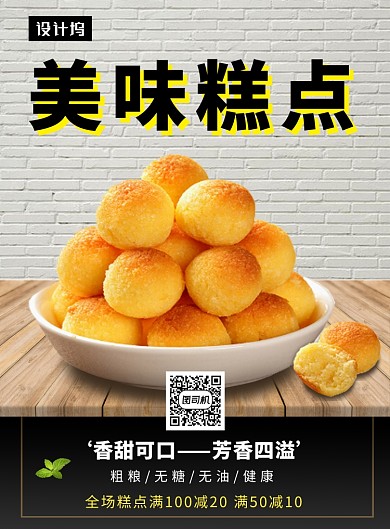 清新简约美味糕点烘焙美食印刷海报模板