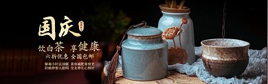 金色国庆茶叶促销banner