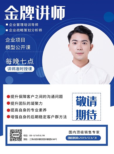 简约金牌讲师培训宣传海报
