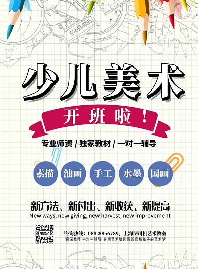 简约少儿美术培训班招生宣传海报