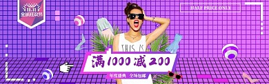 紫色清新双十一女装促销banner