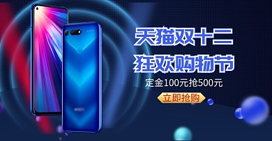 梦幻天猫双十二购物节手机促销电商海报