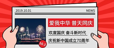 爱我中华 普天同庆公众号首图
