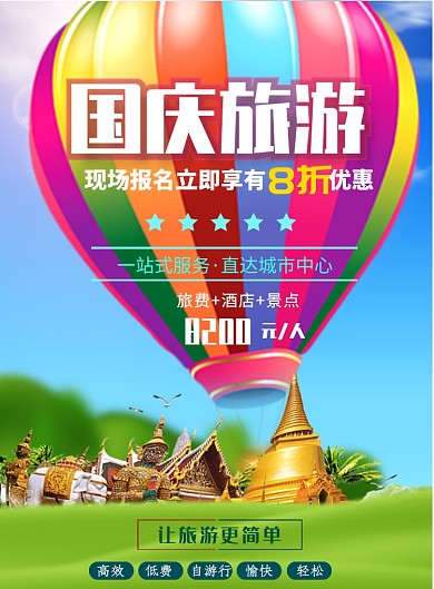 时尚假期旅游印刷海报