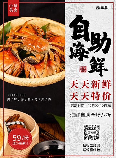 简约大气美食自助海鲜宣传促销海报