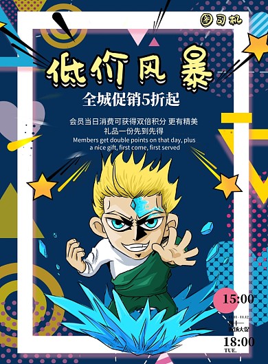 双十一低价风暴印刷海报