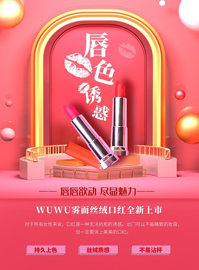 魅力口红海报