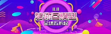 紫色炫彩双十一放心购banner