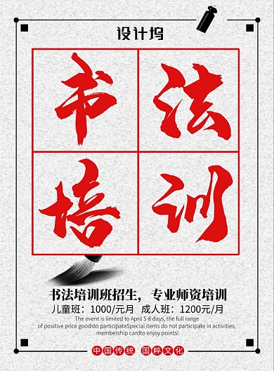 简约中国风书法培训班招生宣传海报
