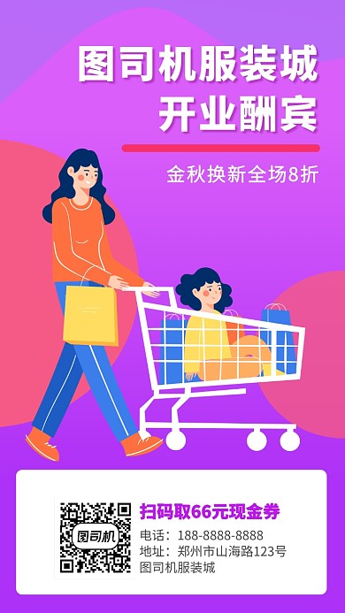 紫色新店开业促销宣传手机海报