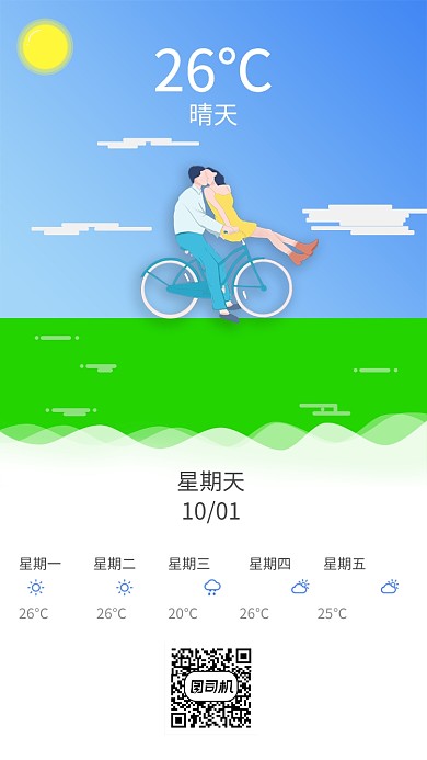 天气手机海报