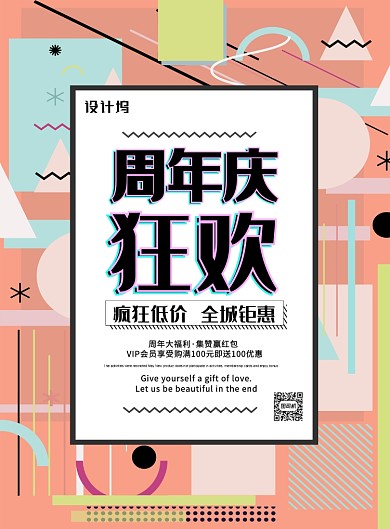 孟菲斯风周年庆狂欢促销宣传海报