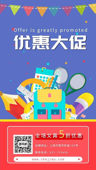 创意红色系文具促销海报