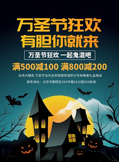 万圣节促销宣传广告印刷海报