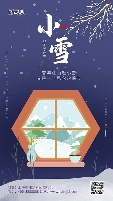 简约小清新扁平化小雪节气海报