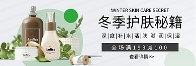 冬季护肤保湿补水淘宝banner