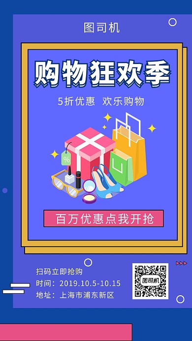 撞色创意几何购物狂欢节手机海报模板