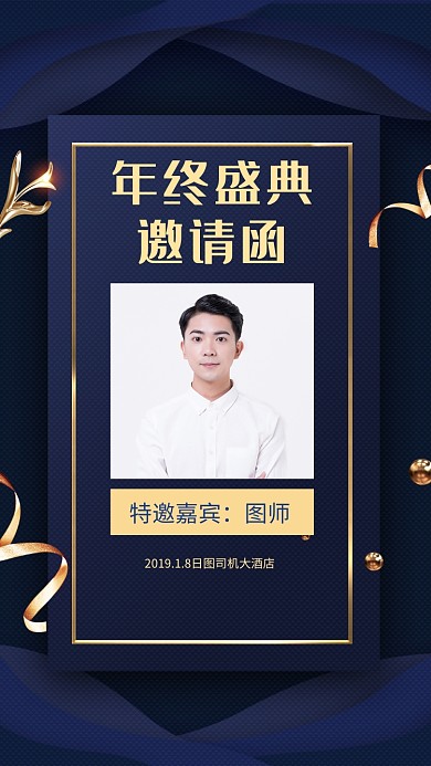 大气年会邀请函手机海报