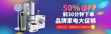 数码家电促销海报banner