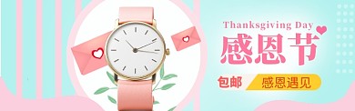 感恩节特惠海报banner