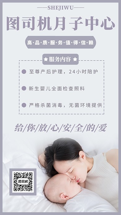 浅紫色母婴护理手机海报模板