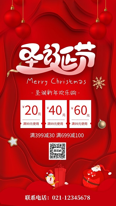 红色大气圣诞节欢乐购促销海报