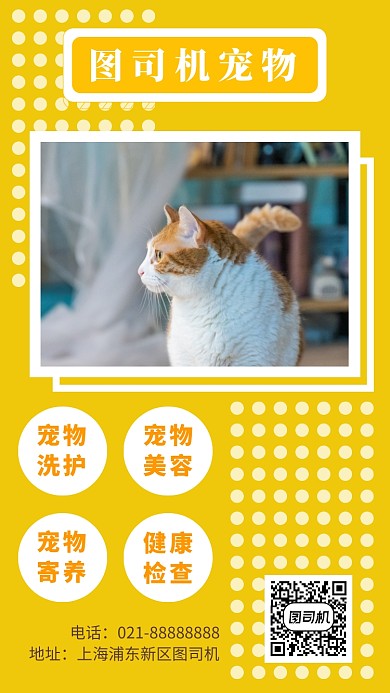 黄色宠物店手机海报模板