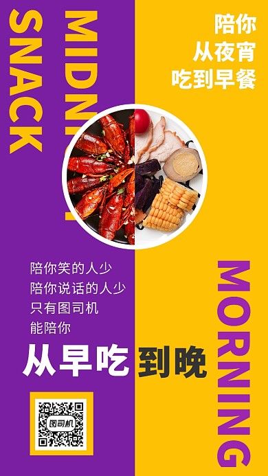 撞色创意餐饮店宣传手机海报模板