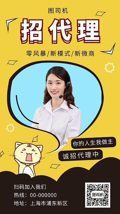 黄色创意插画诚招代理手机海报模板