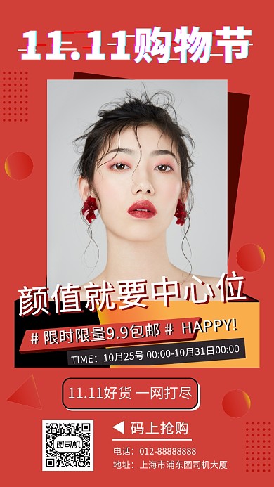 红色时尚简约双十一购物节手机海报模板