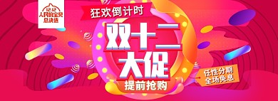 酷炫双十二淘宝电商banner图