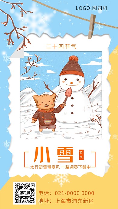 简约蓝色浪漫冬季小雪二十四节气手机海报