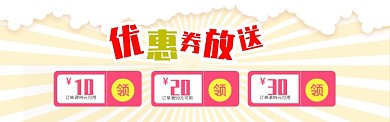 黄色通用优惠券领取banner