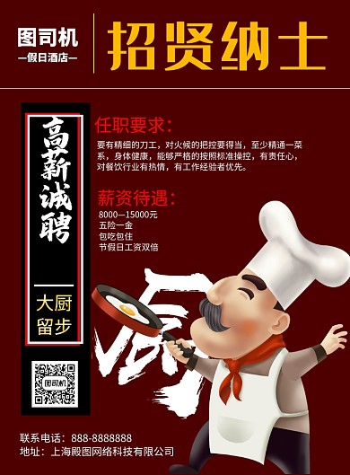 红色简约大气招聘印刷海报