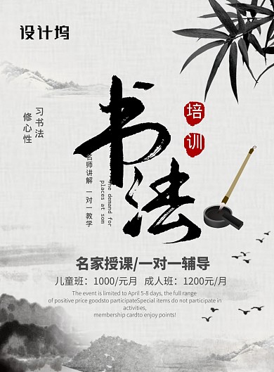 中国风水墨书法培训招生广告印刷海报