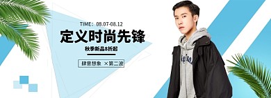 时尚先锋上新banner