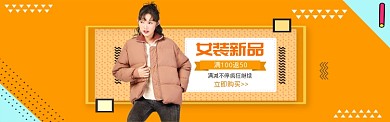 孟菲斯风格女装新品banner