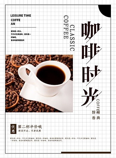 咖啡简约海报