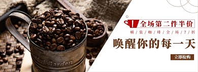 淘宝咖啡罐装咖啡banner