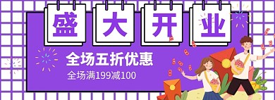 几何清新开业店庆淘宝电商banner图