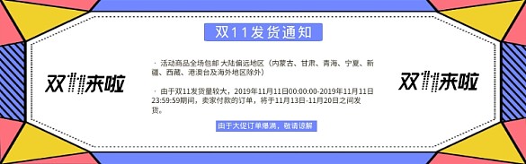 蓝色双11电商节通用发货通知淘宝banner