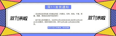 蓝色双11电商节通用发货通知淘宝banner
